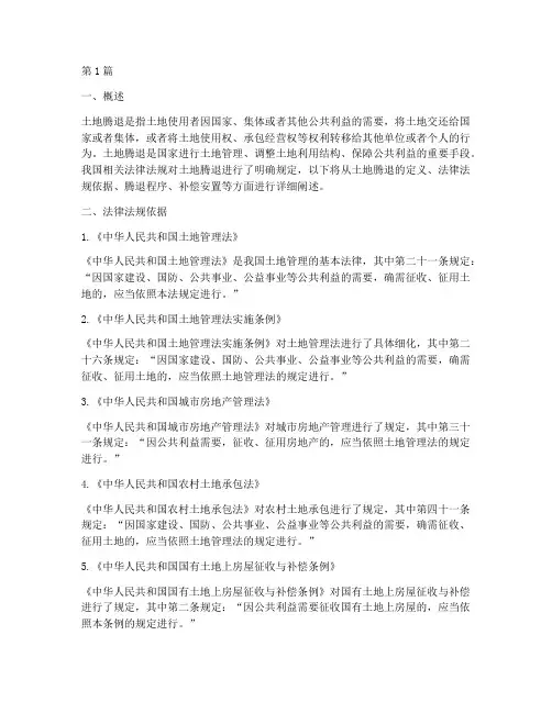 土地腾退法律规定(3篇)