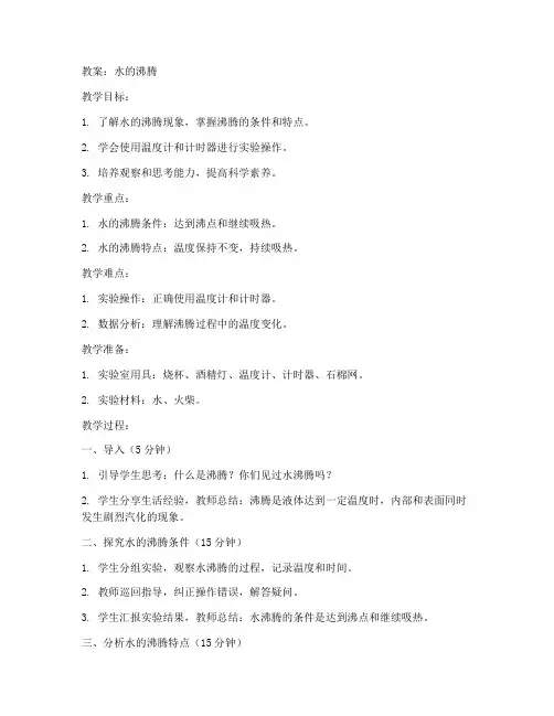 初中水的沸腾教案