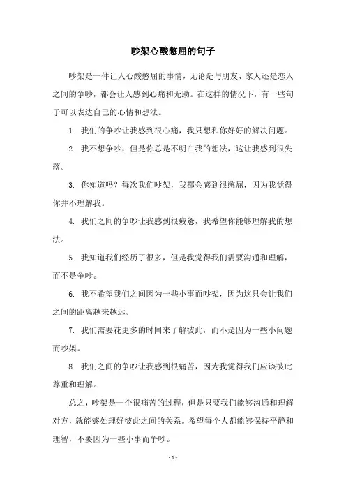 吵架心酸憋屈的句子