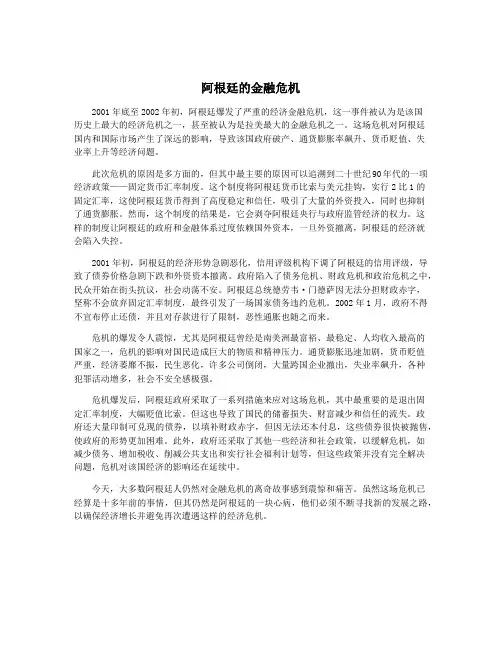 阿根廷的金融危机