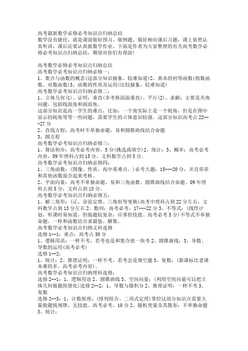 高考最新数学必修必考知识点归纳总结