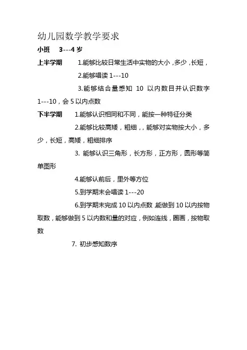 幼儿园数学课各年龄段教学要求