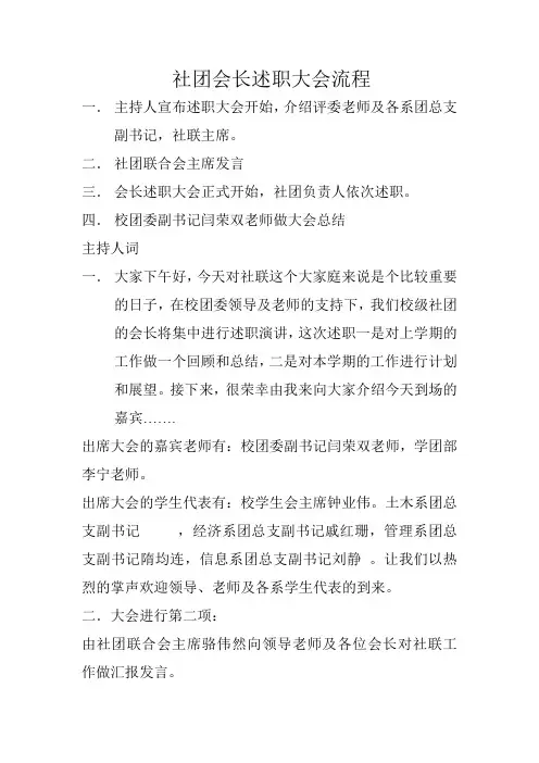 述职流程