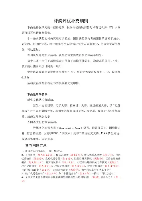 湖南科技大学评奖评优补充细则