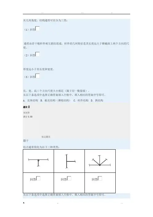 国开《土木工程力学(本)》所有形考任务