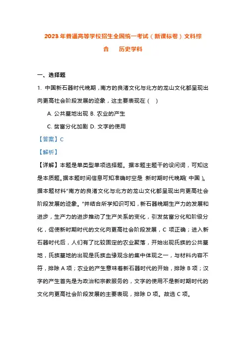 2023高考历史真题及答案
