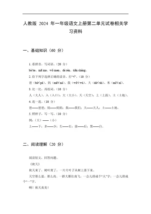 2024年一年级语文上册第二单元试卷