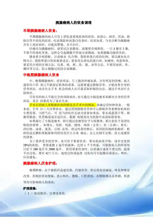 胰腺癌病人的饮食调理