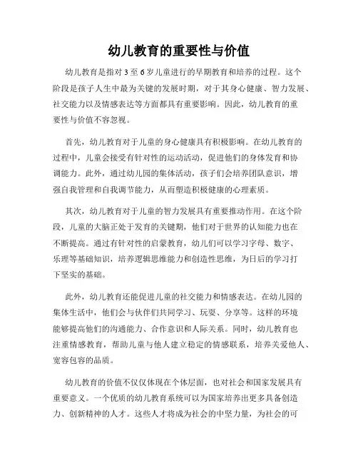 幼儿教育的重要性与价值