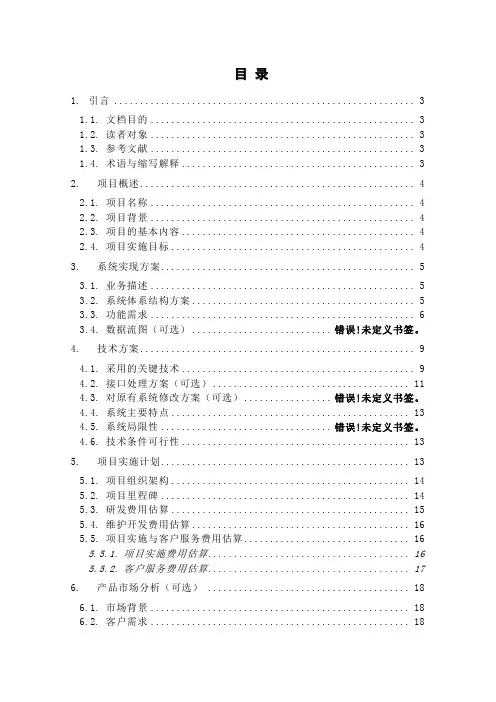 政府短信平台项目可行性分析报告