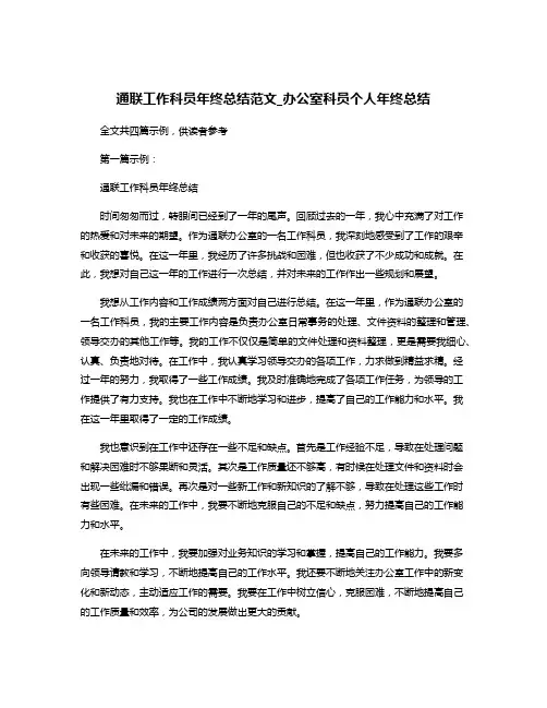 通联工作科员年终总结范文_办公室科员个人年终总结