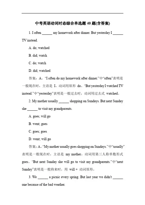 中考英语动词时态综合单选题40题(含答案)