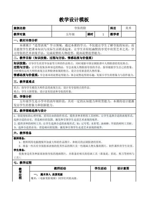 【网络研修】教学设计作业