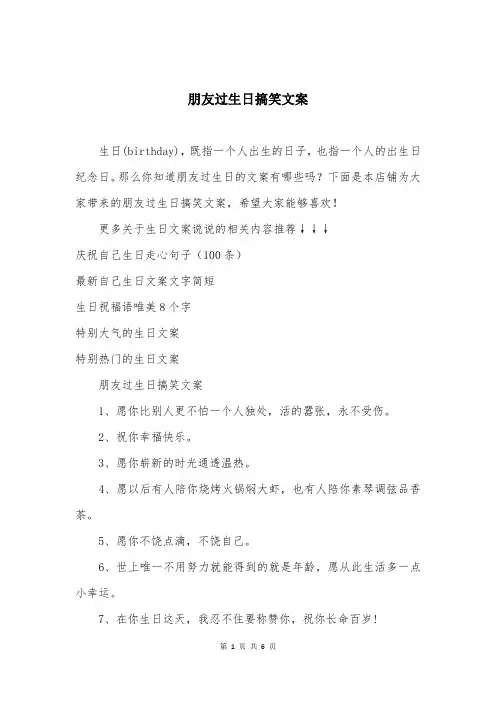 朋友过生日搞笑文案