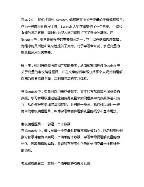 scratch 关于变量的考级编程题目