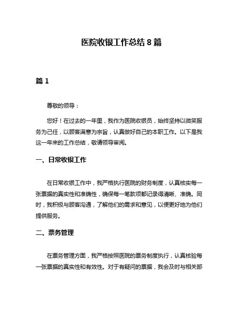 医院收银工作总结8篇