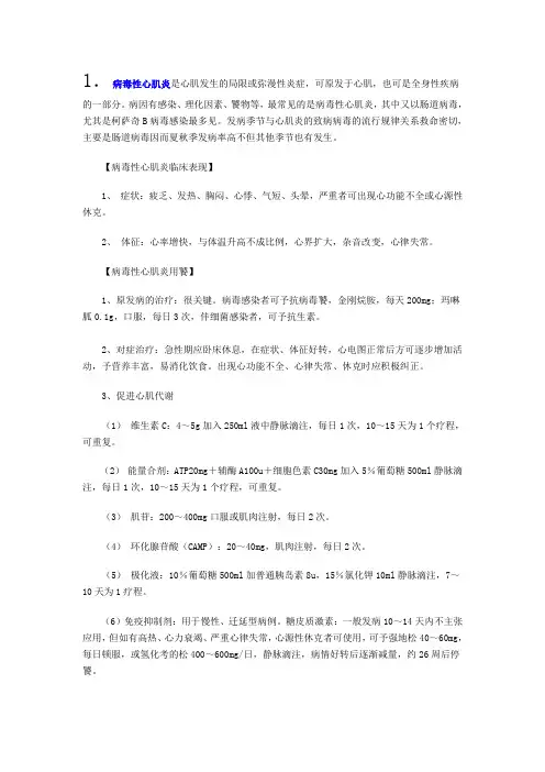 心肌炎常识