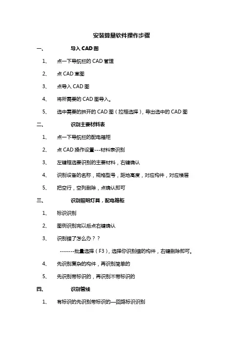 GQI安装操作步骤