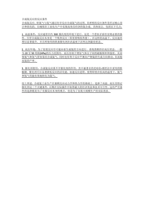 合成氨反应的反应条件-概述说明以及解释