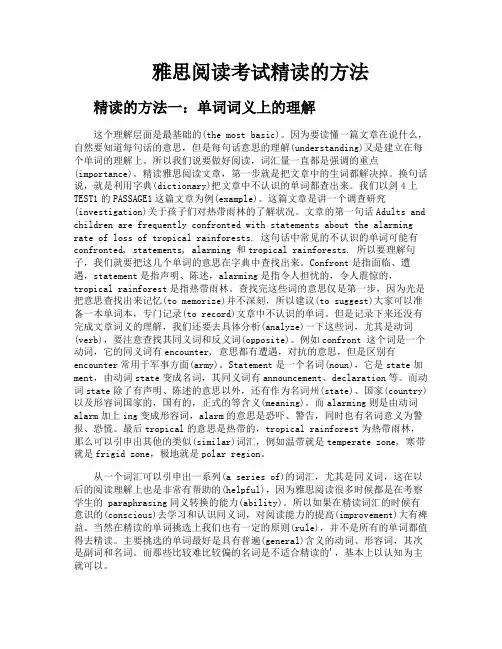 雅思阅读考试精读的方法