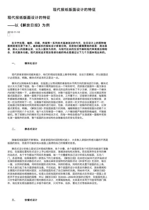 现代报纸版面设计的特征