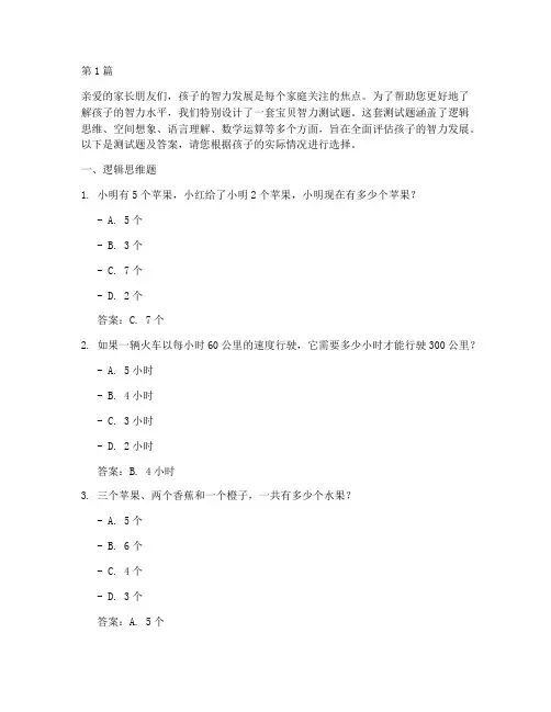 宝贝智力测试题及答案(3篇)