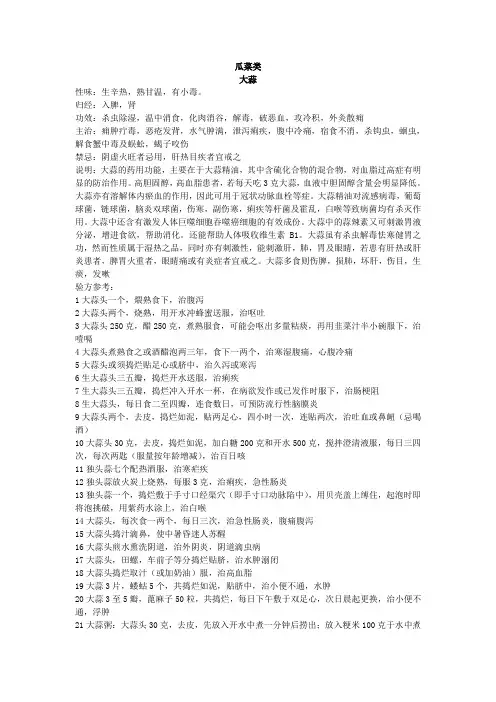 大蒜的民间配方
