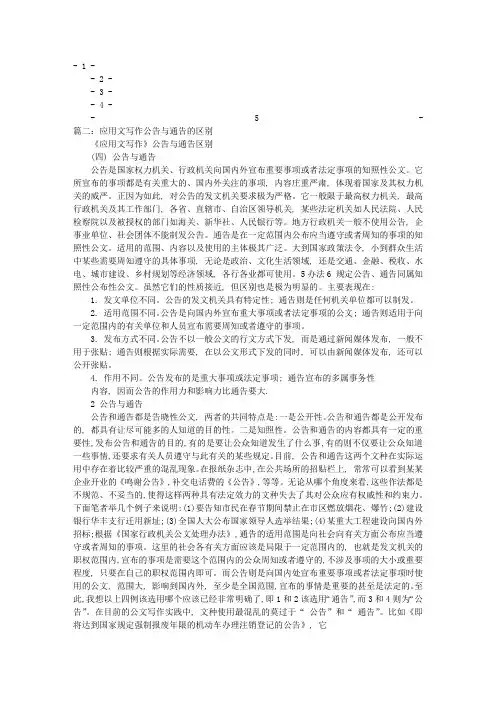 应用文写作通告