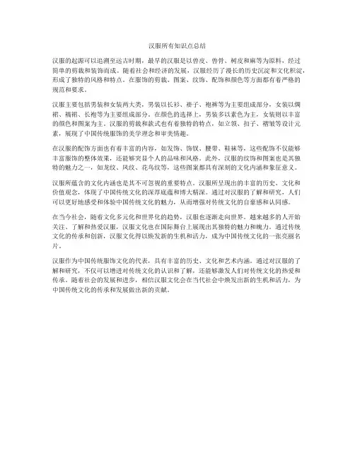 汉服所有知识点总结