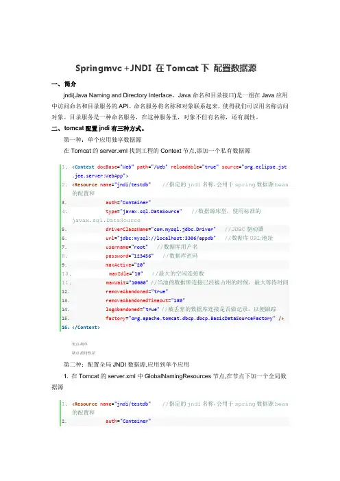 SpringMVC+JNDI+Tomcat配置数据源