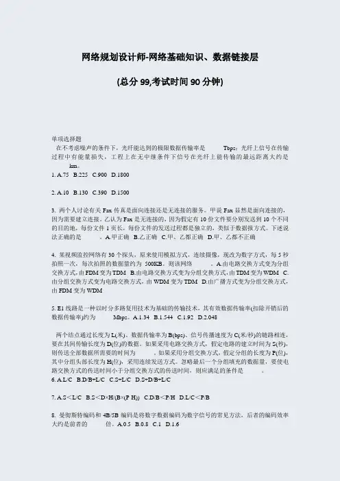网络规划设计师-网络基础知识数据链接层_真题-无答案