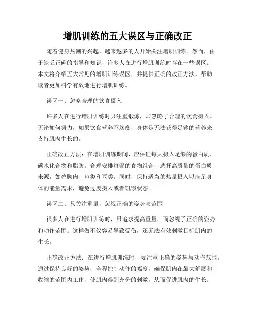增肌训练的五大误区与正确改正