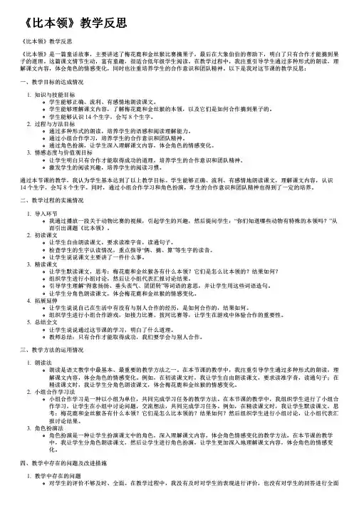 《比本领》教学反思