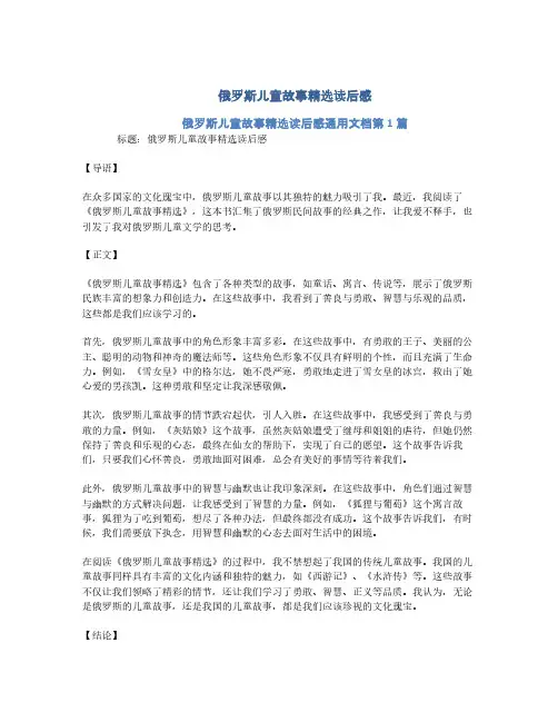 俄罗斯儿童故事精选读后感
