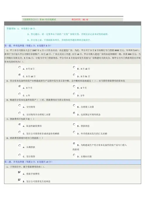 《高级财务会计》第04章在线测试