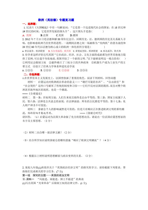 欧洲专题复习练习题