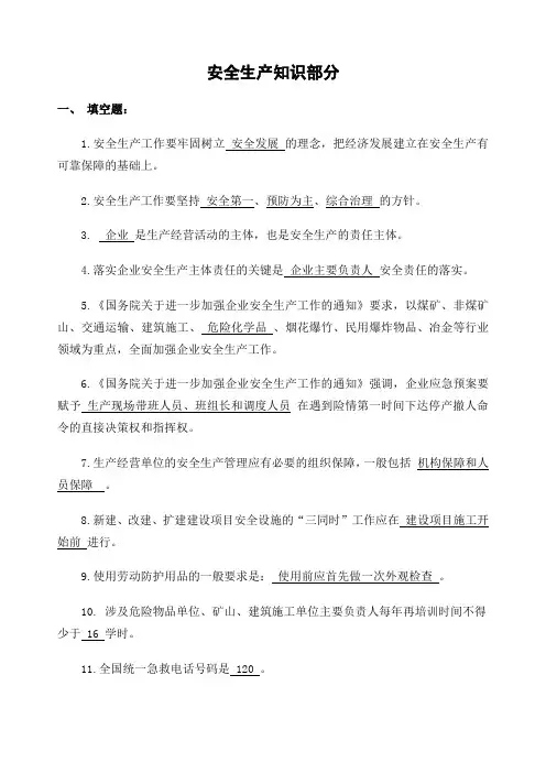 安全环保知识题库