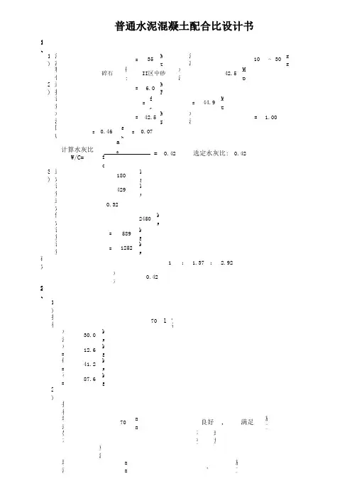 普通_C35混凝土配合比设计