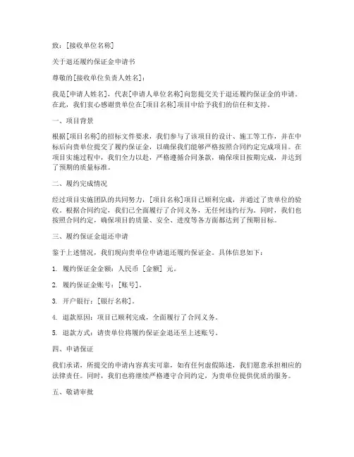 履约保证金退款申请书模板