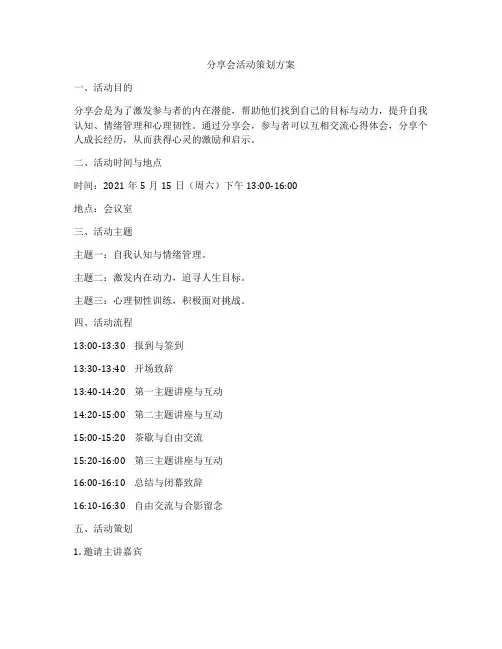 分享会活动策划方案