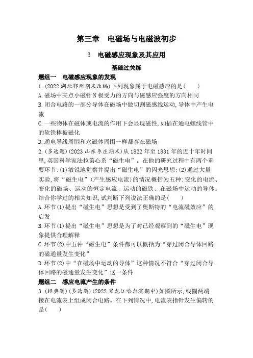 教科版高中物理必修第三册第三章电磁场与电磁波初步3电磁感应现象及其应用练习含答案