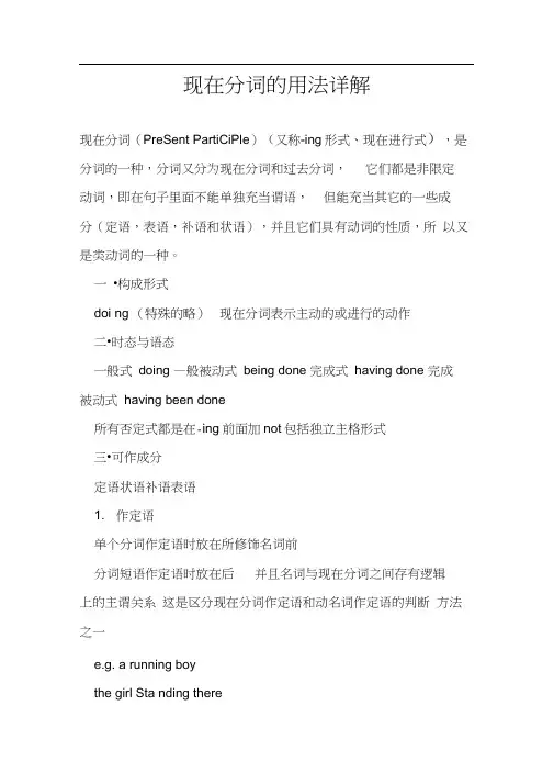 现在分词的用法详解.docx