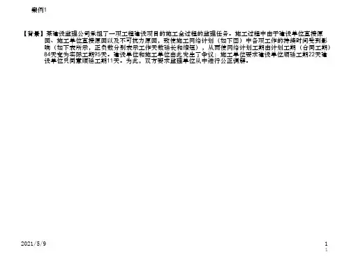 项目进度计划与控制案例
