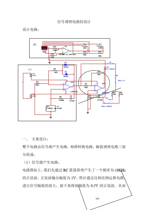 信号调理电路的设计