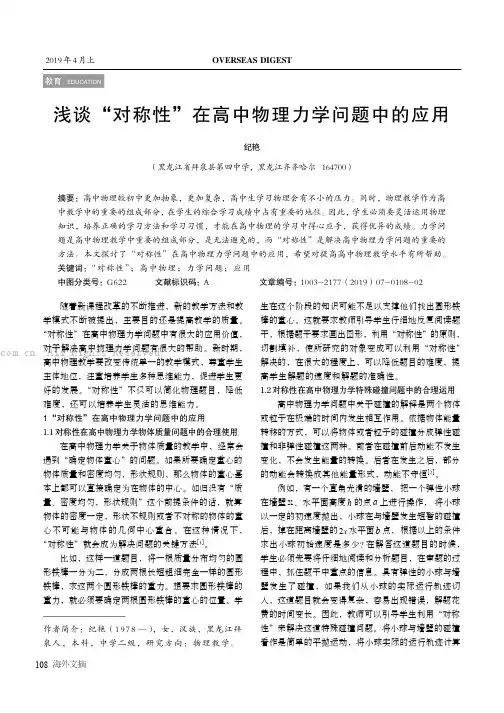 浅谈“对称性”在高中物理力学问题中的应用