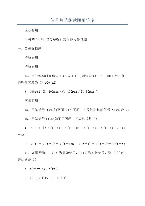 信号与系统试题附答案