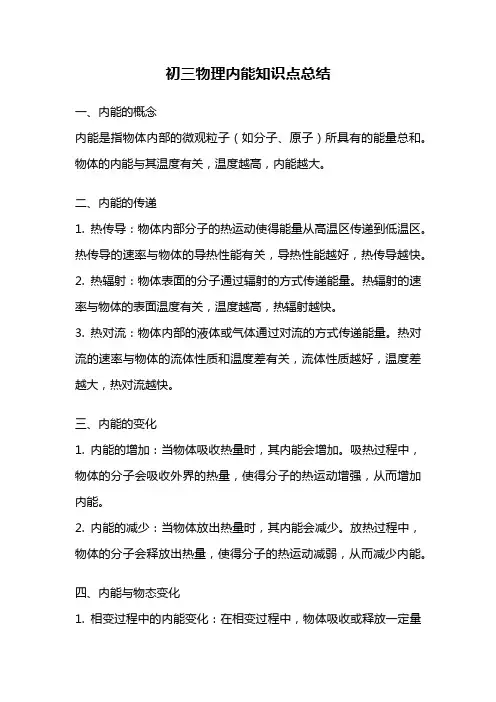 初三物理内能知识点总结