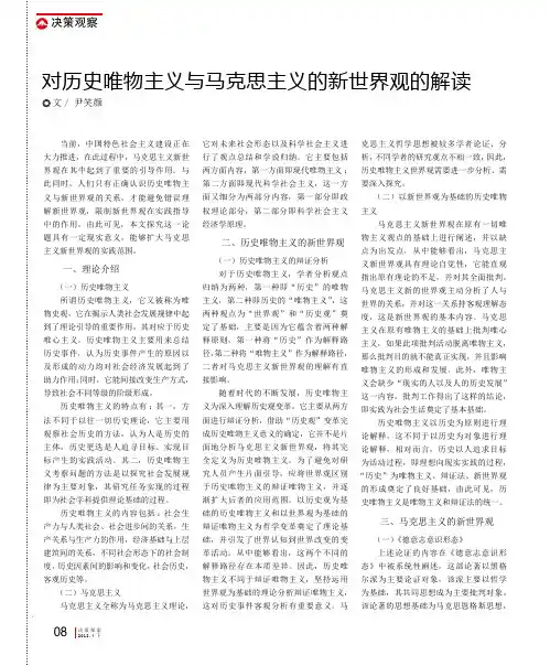 对历史唯物主义与马克思主义的新世界观的解读