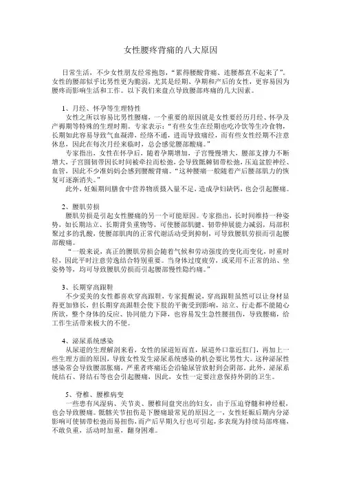 女性腰疼背痛的八大原因