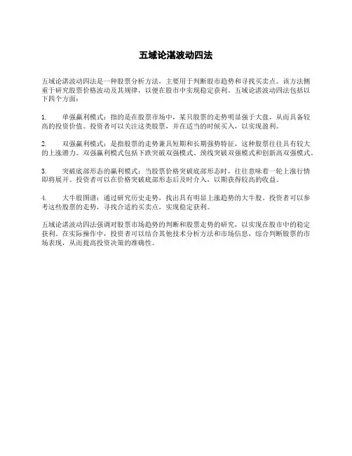五域论湛波动四法pdf